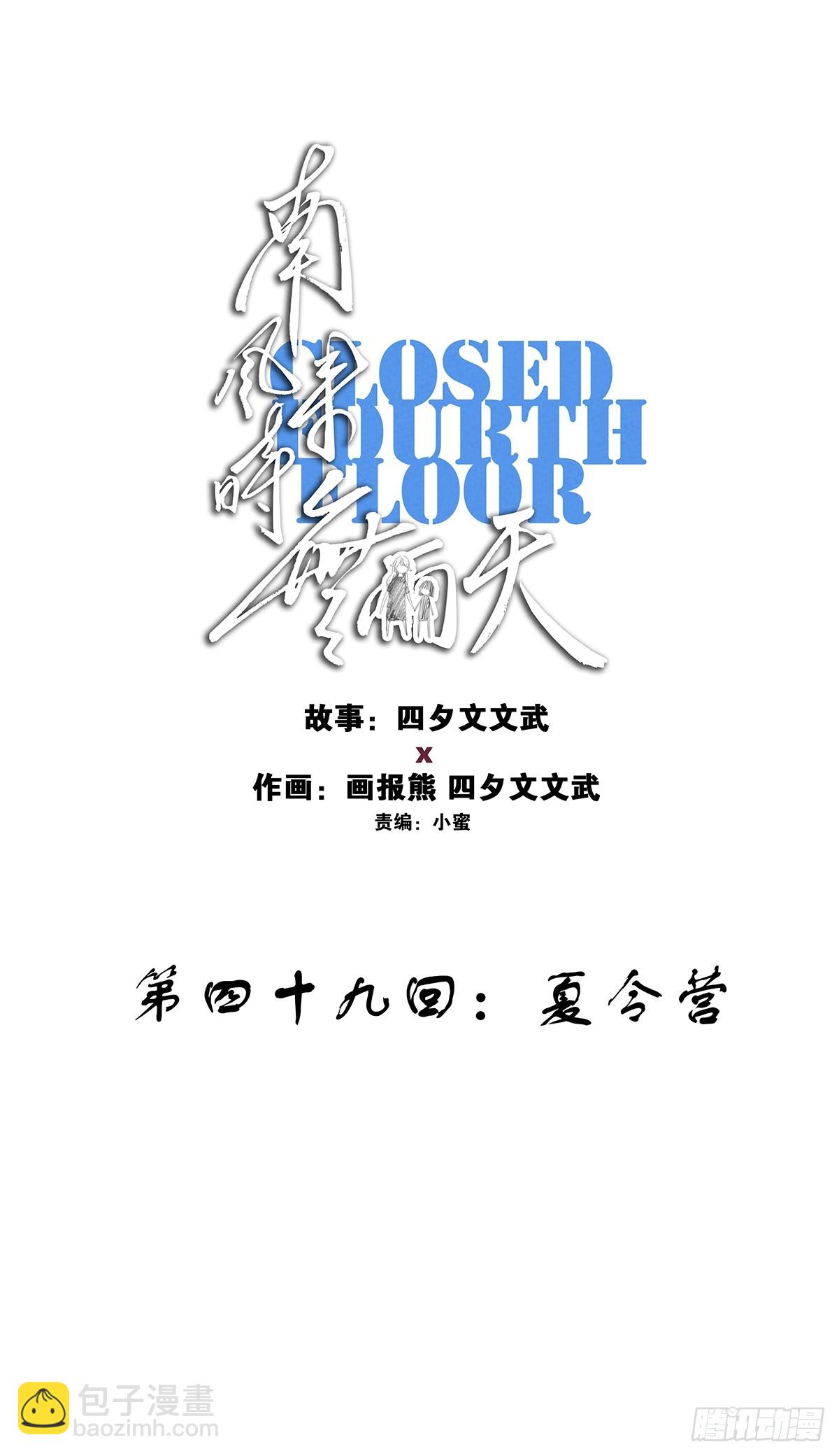 第四十九回：夏令营-第49话