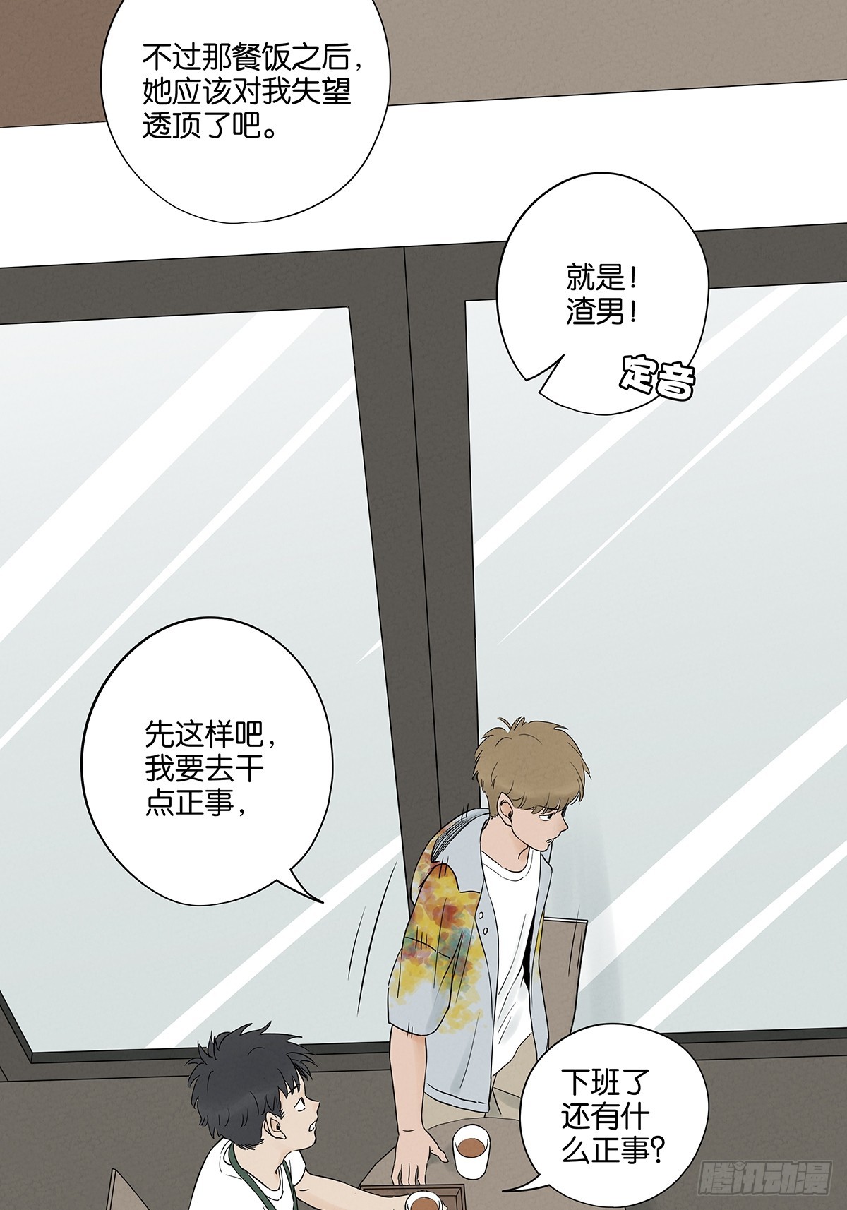 第五十三回：喜欢你-第53话