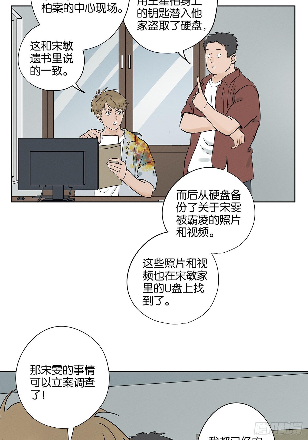 第五十三回：喜欢你-第53话