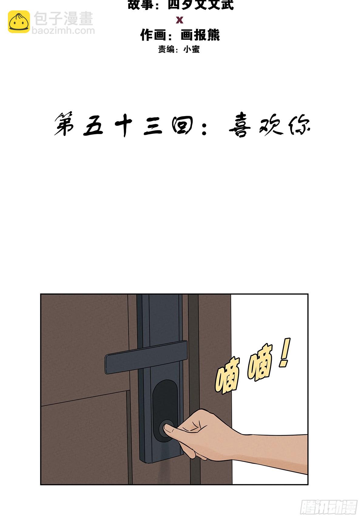 第五十三回：喜欢你-第53话