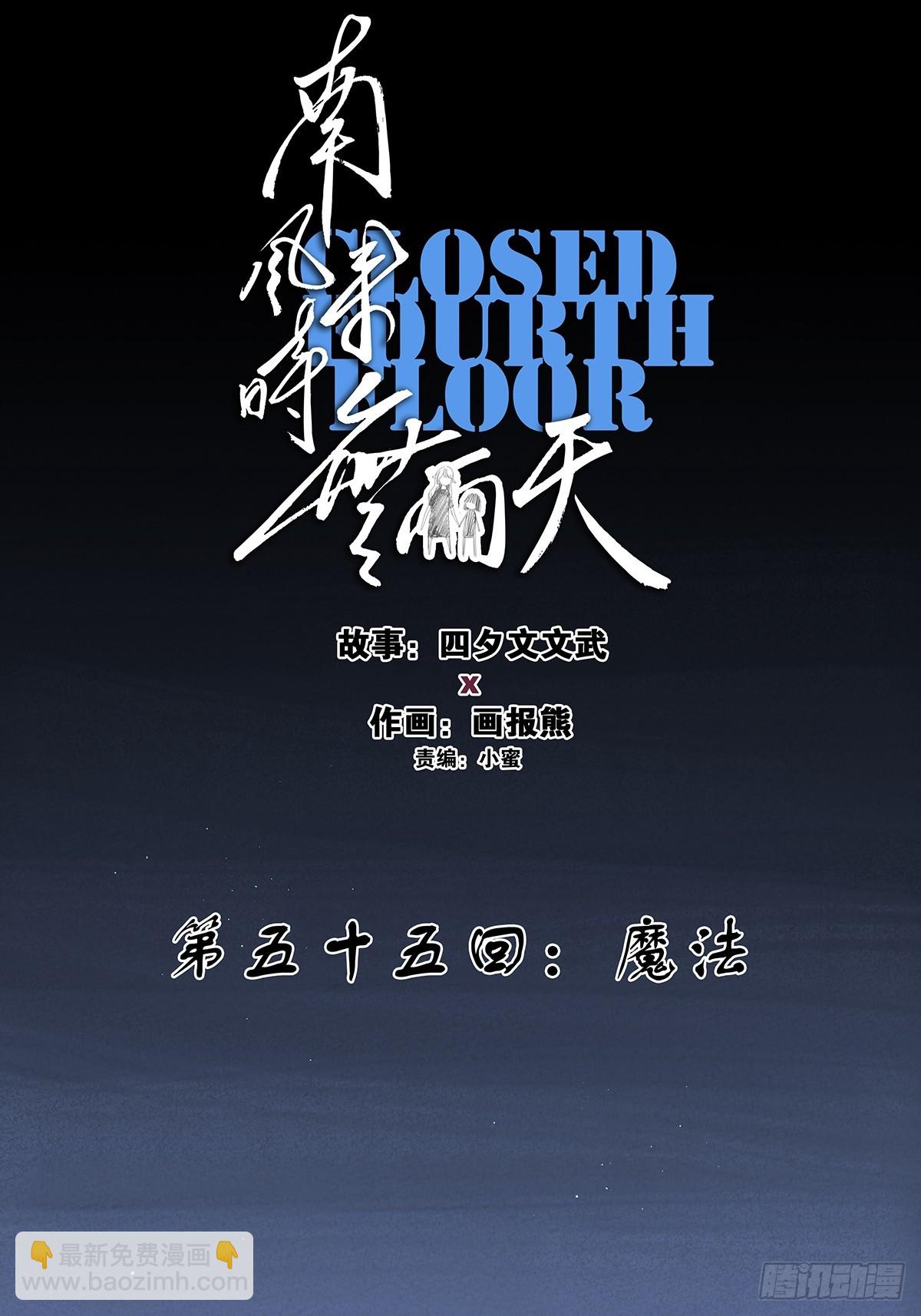 第五十五回：魔法(1/2)-第55话