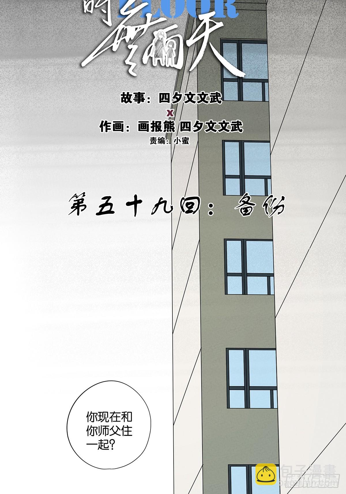 第五十九回：备份-第59话