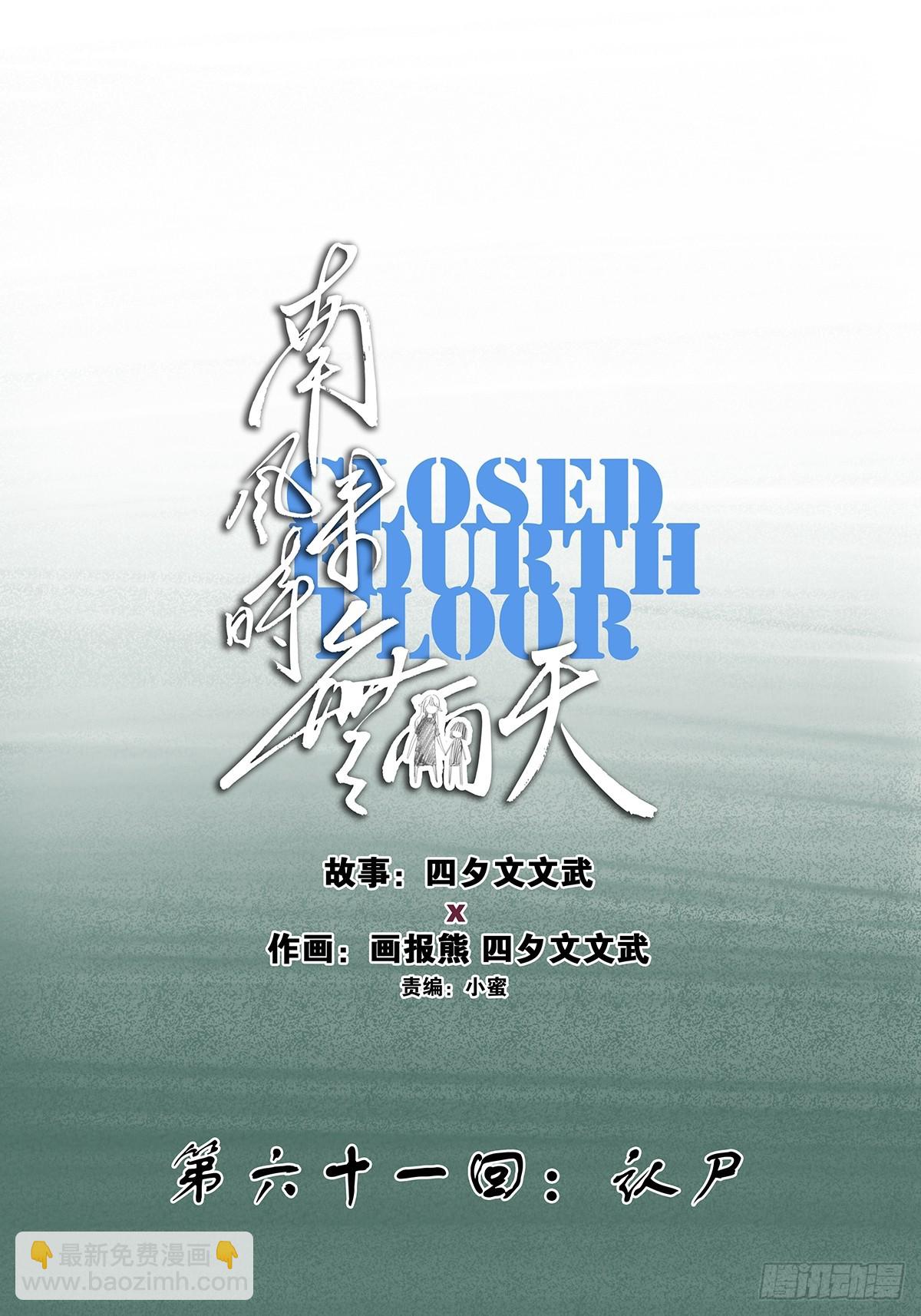 第六十一回：认尸-第61话