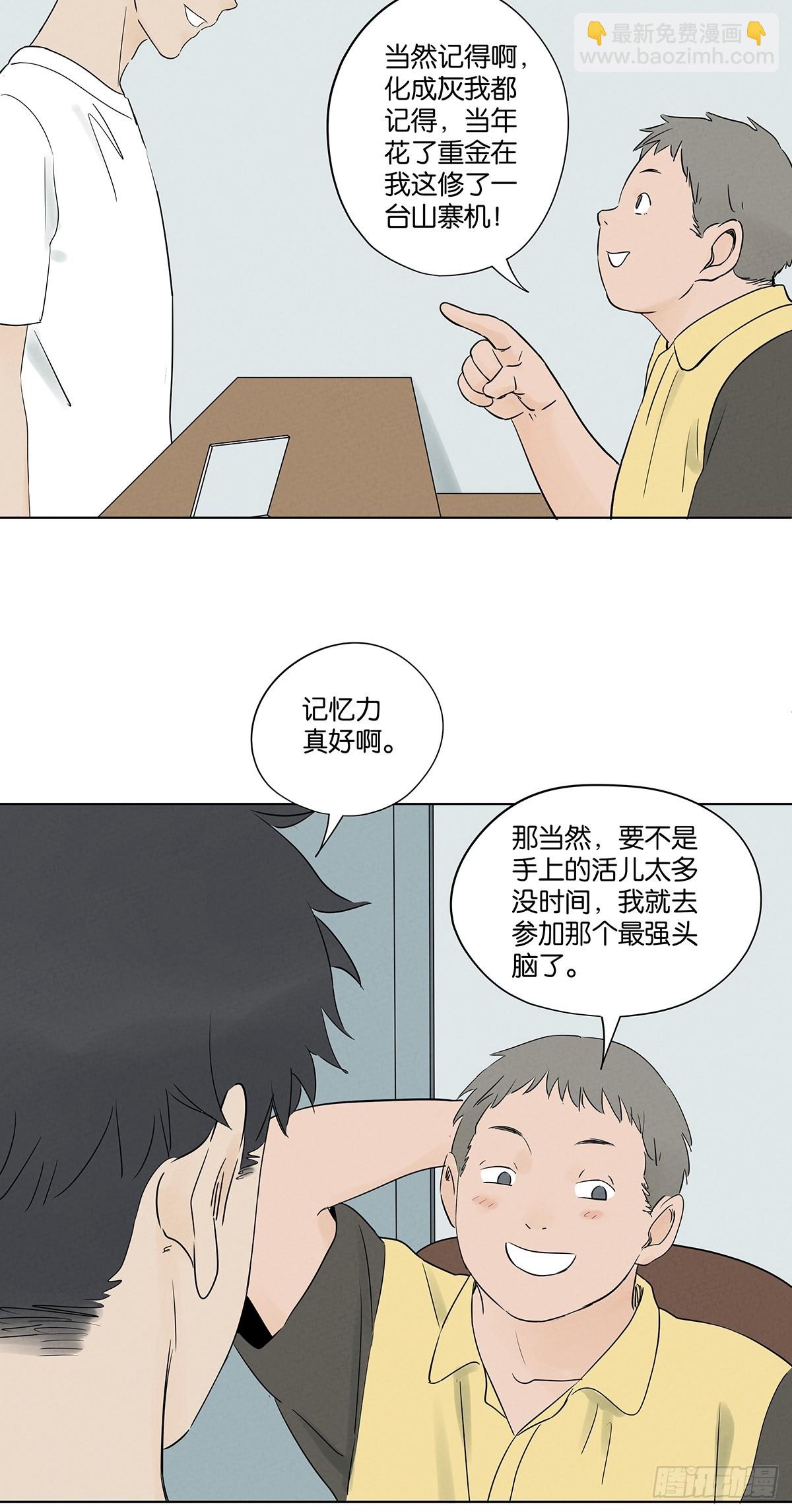 第六十三回：大老板(1/2)-第63话