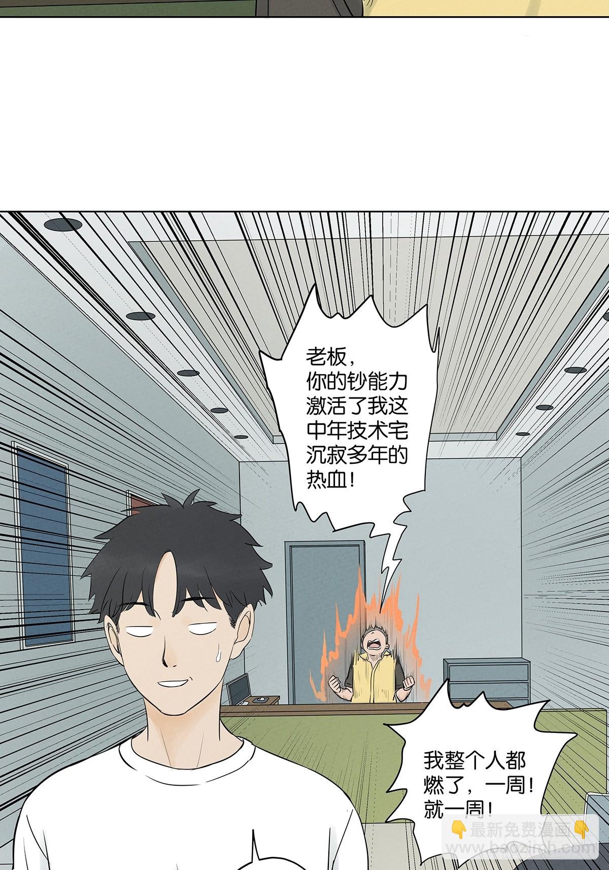 第六十三回：大老板(1/2)-第63话