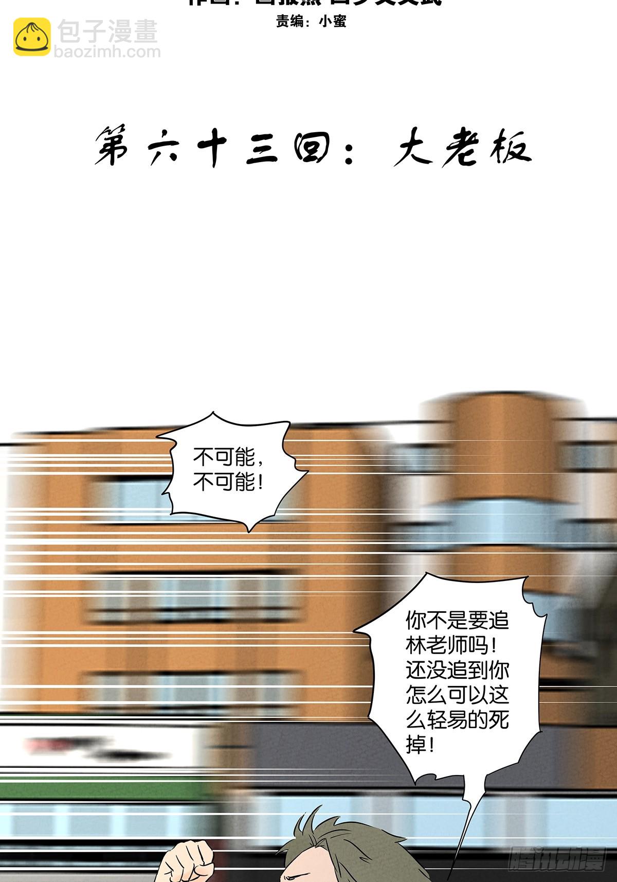 第六十三回：大老板(1/2)-第63话