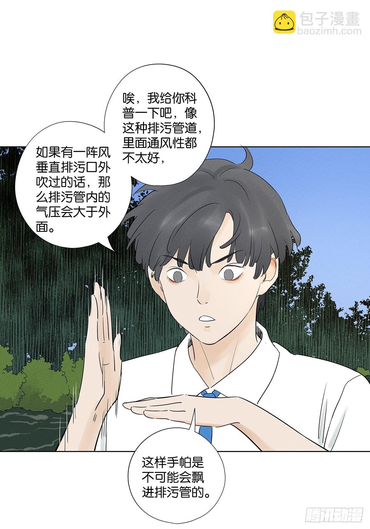 第六十五回：排水口(1/2)-第65话