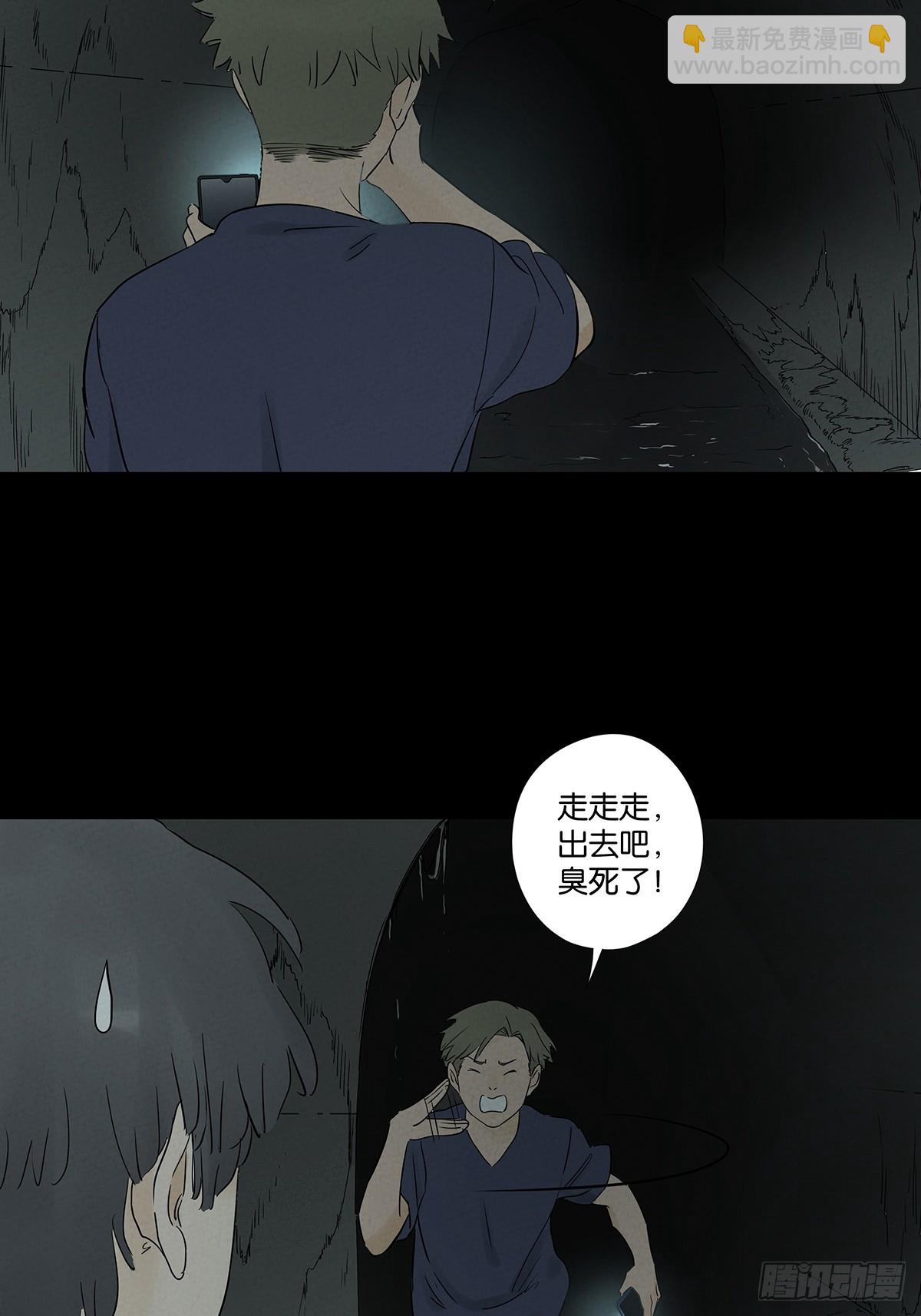 第六十五回：排水口(1/2)-第65话