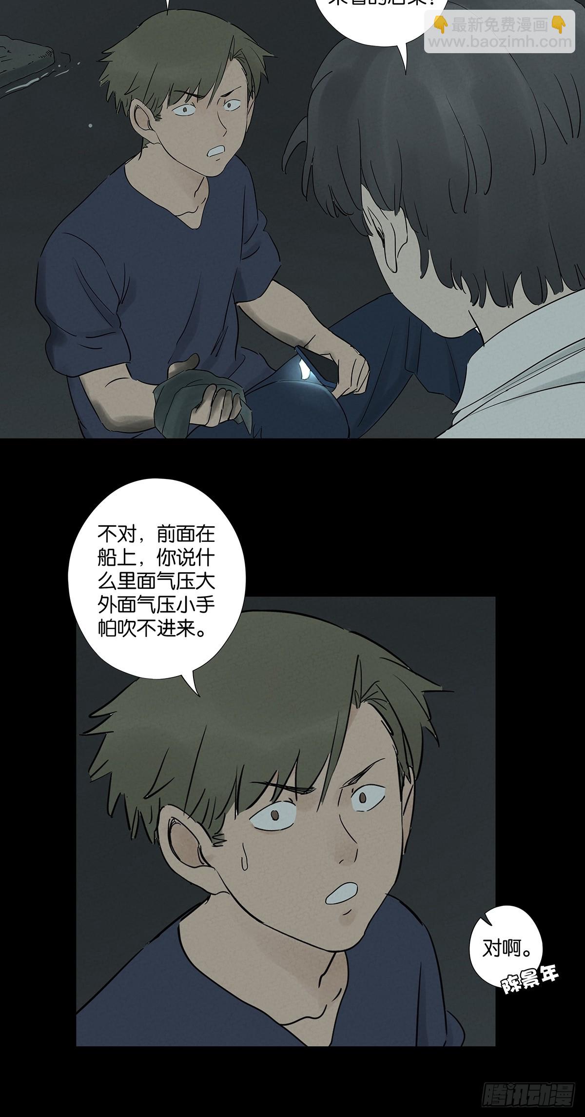 第六十五回：排水口(1/2)-第65话
