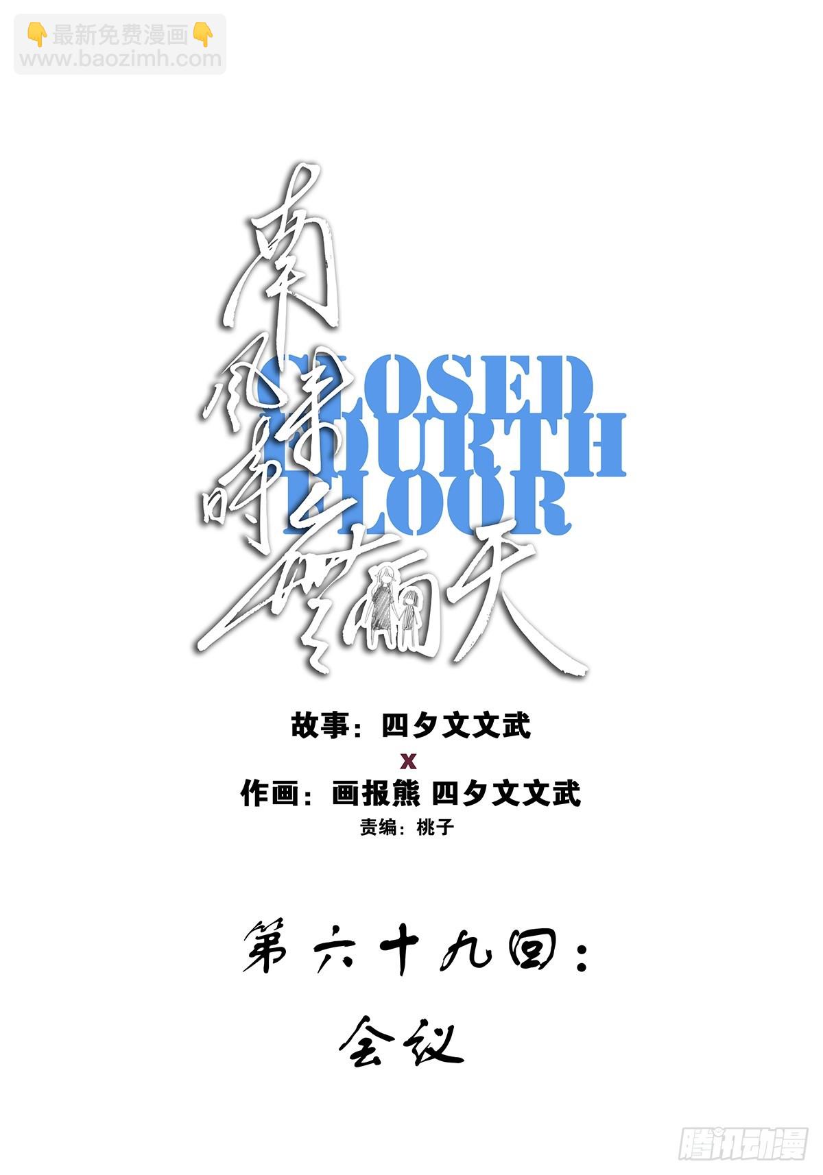 第六十九回：会议-第69话