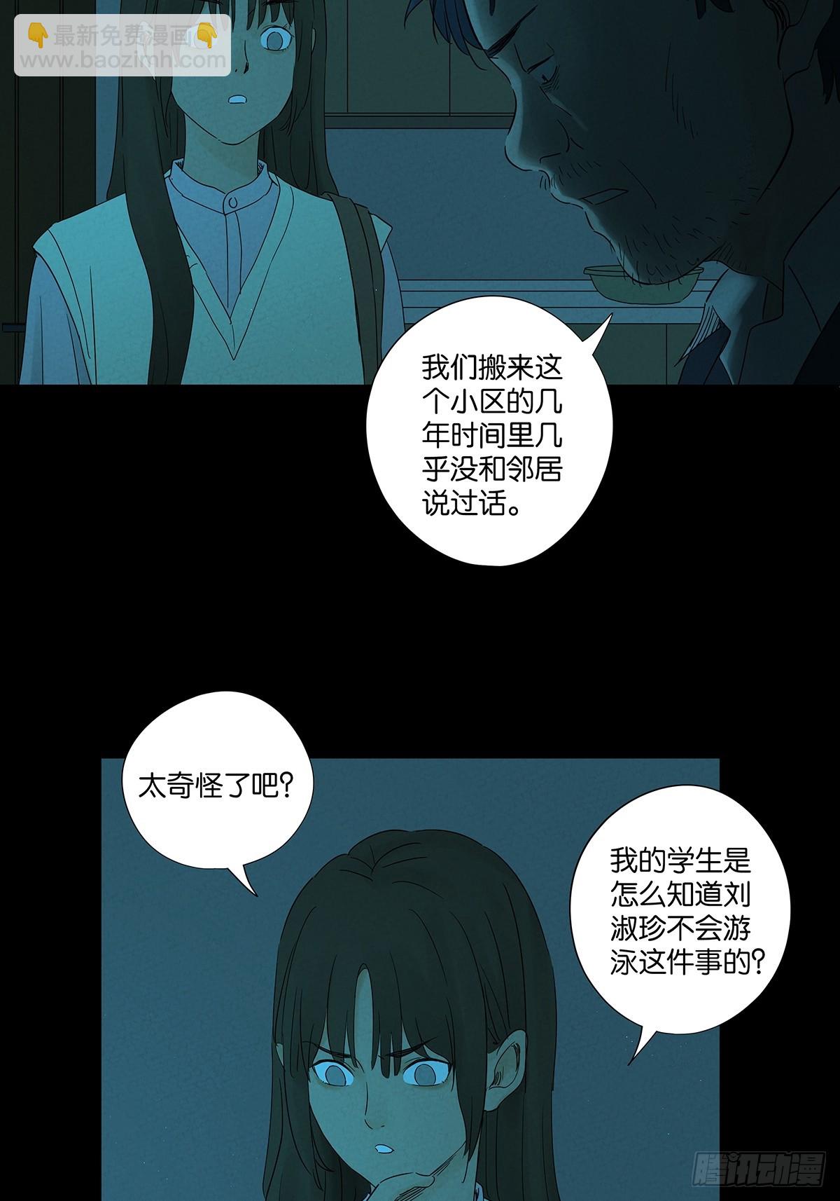 第七十一回：添茶(1/2)-第71话