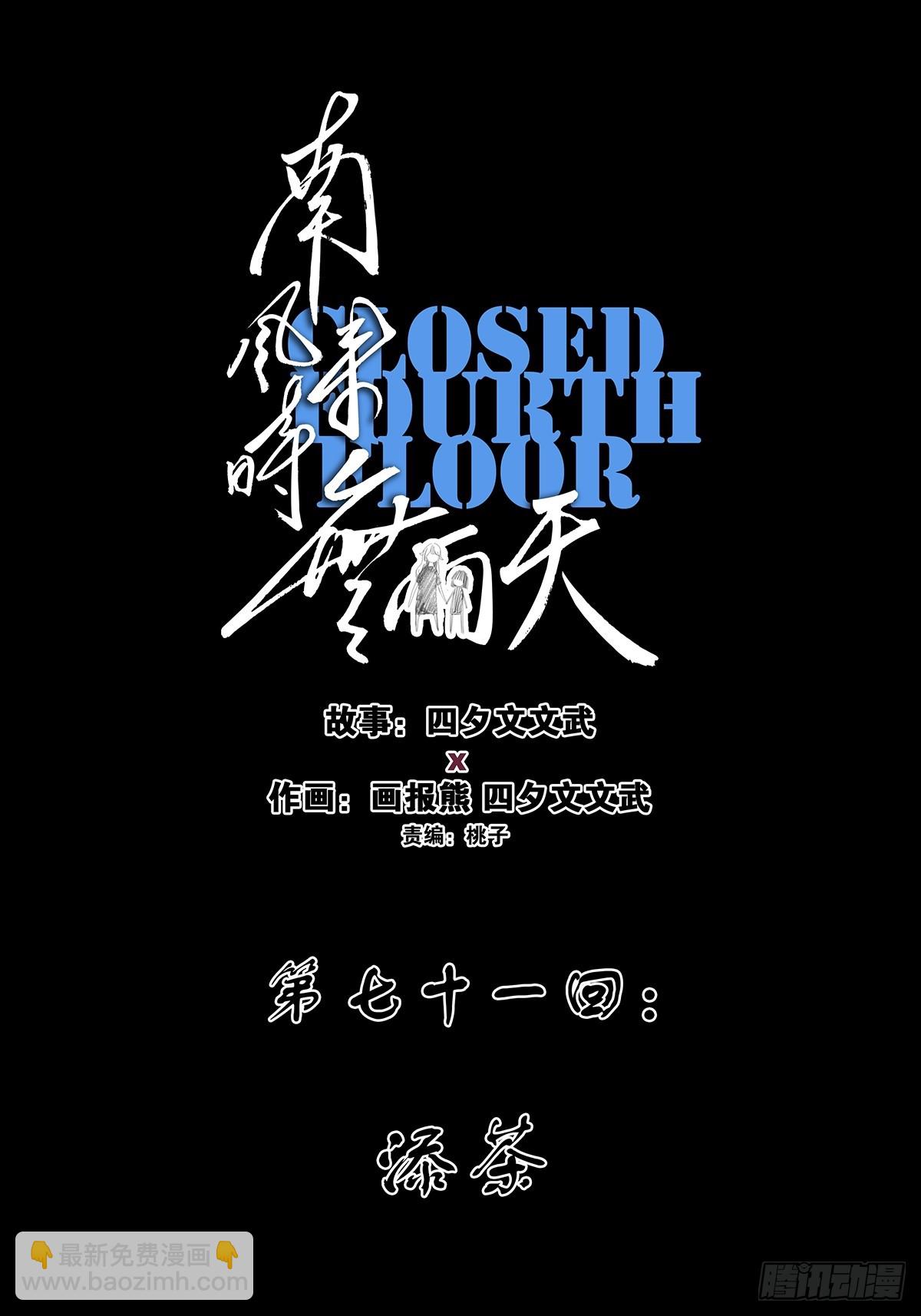 第七十一回：添茶(1/2)-第71话
