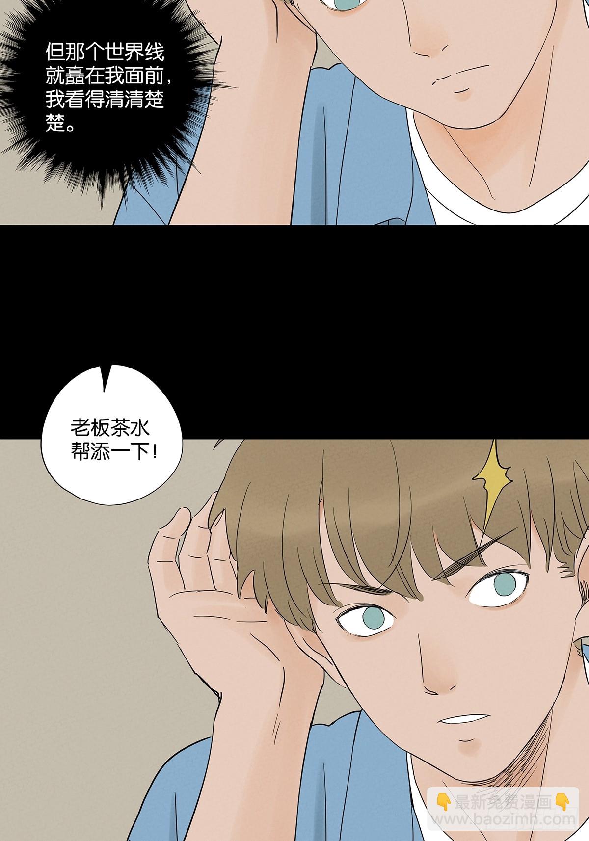 第七十一回：添茶(1/2)-第71话