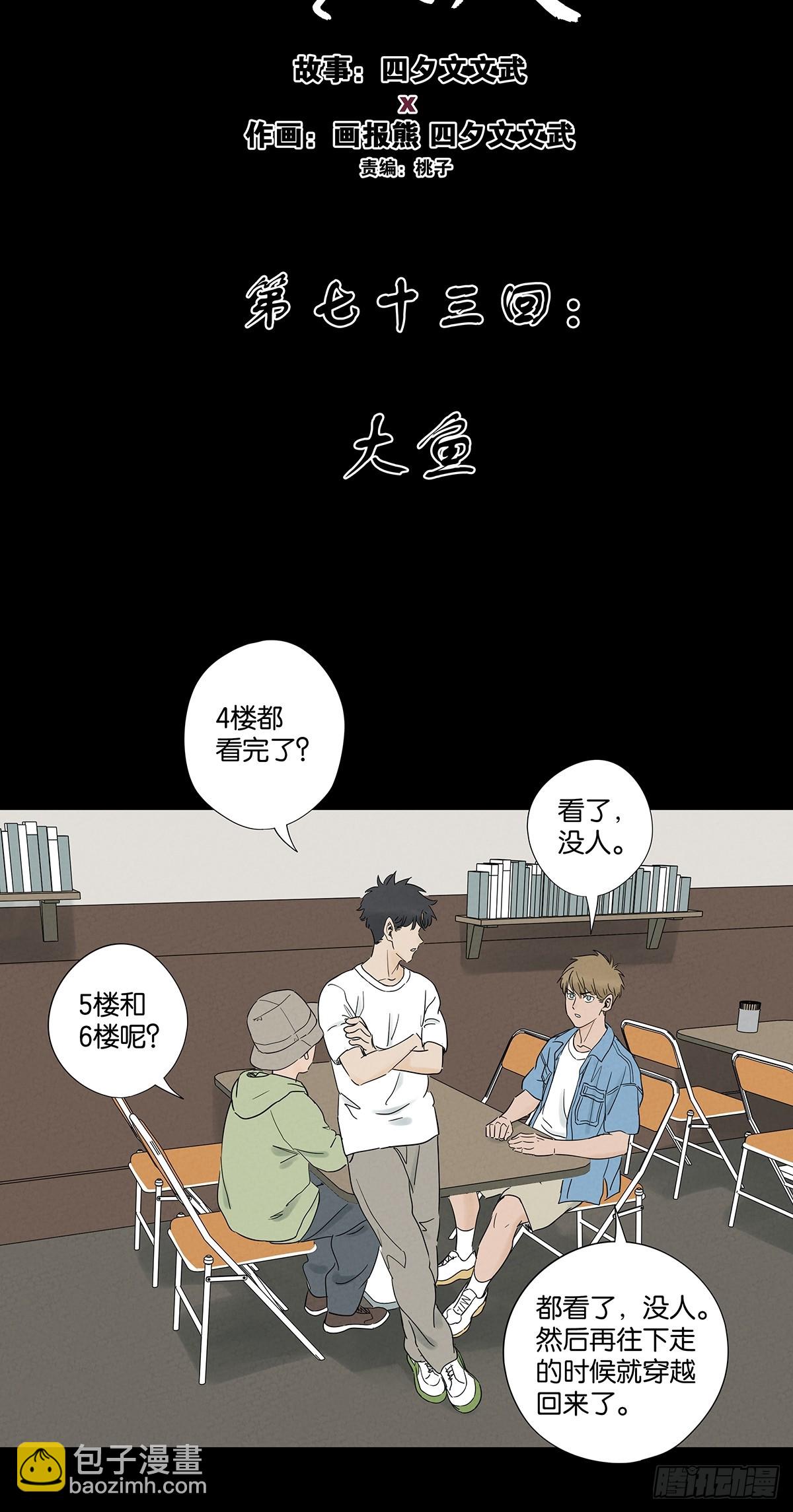 第七十三回：大鱼-第73话