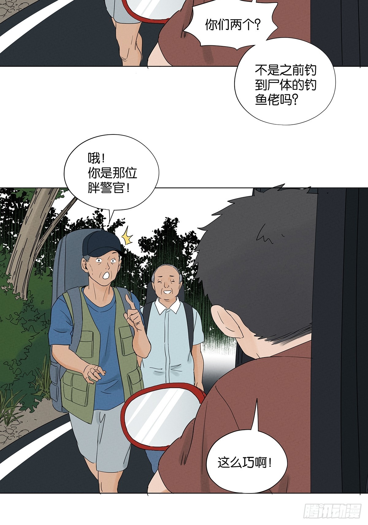 第七十三回：大鱼-第73话