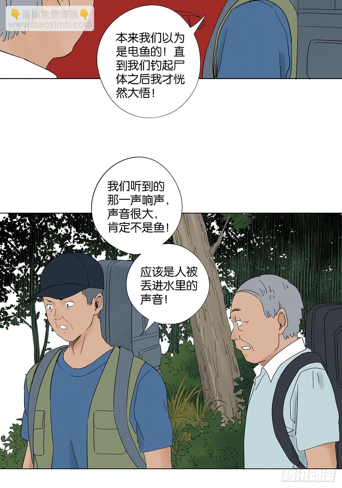 第七十三回：大鱼-第73话