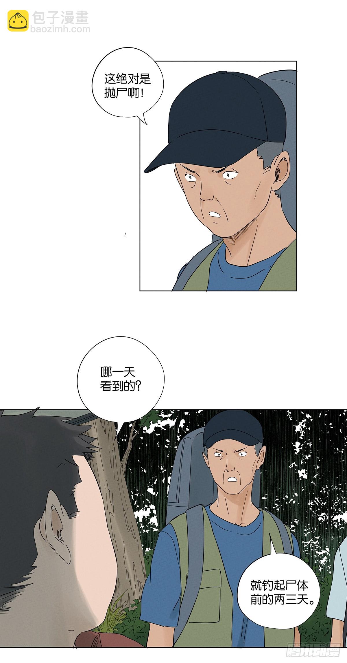 第七十三回：大鱼-第73话