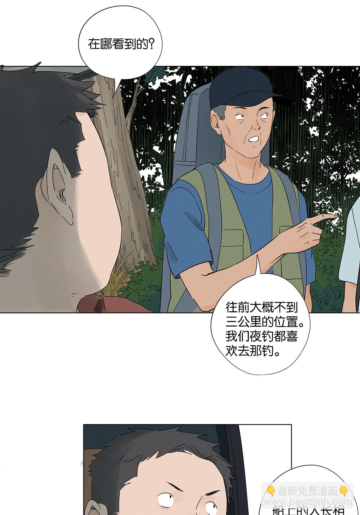 第七十三回：大鱼-第73话