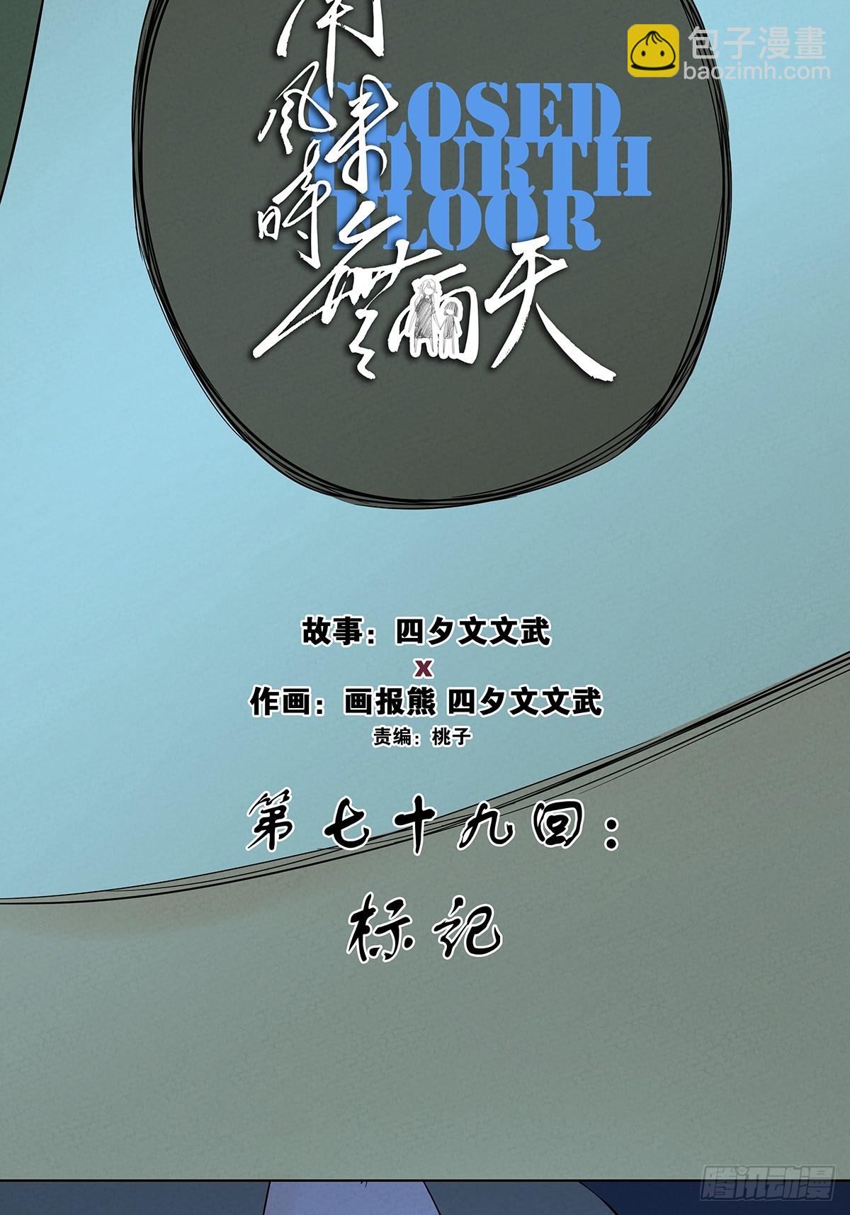第七十九回：标记-第79话