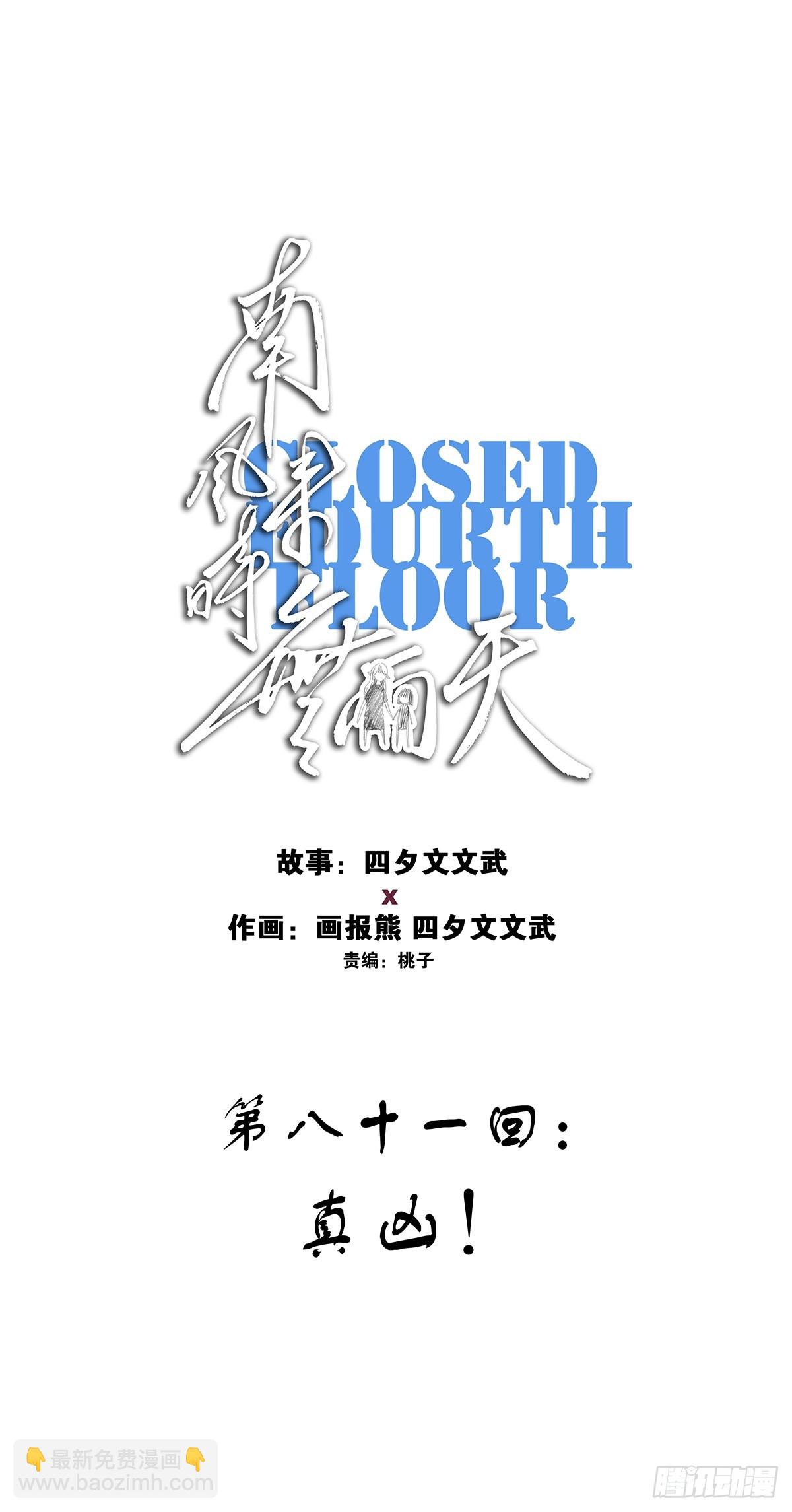 第八十一回：真凶！-第81话
