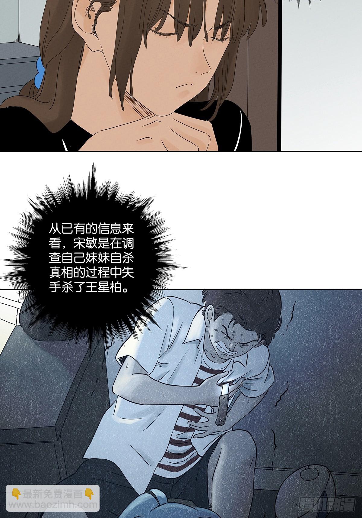 第八十一回：真凶！-第81话