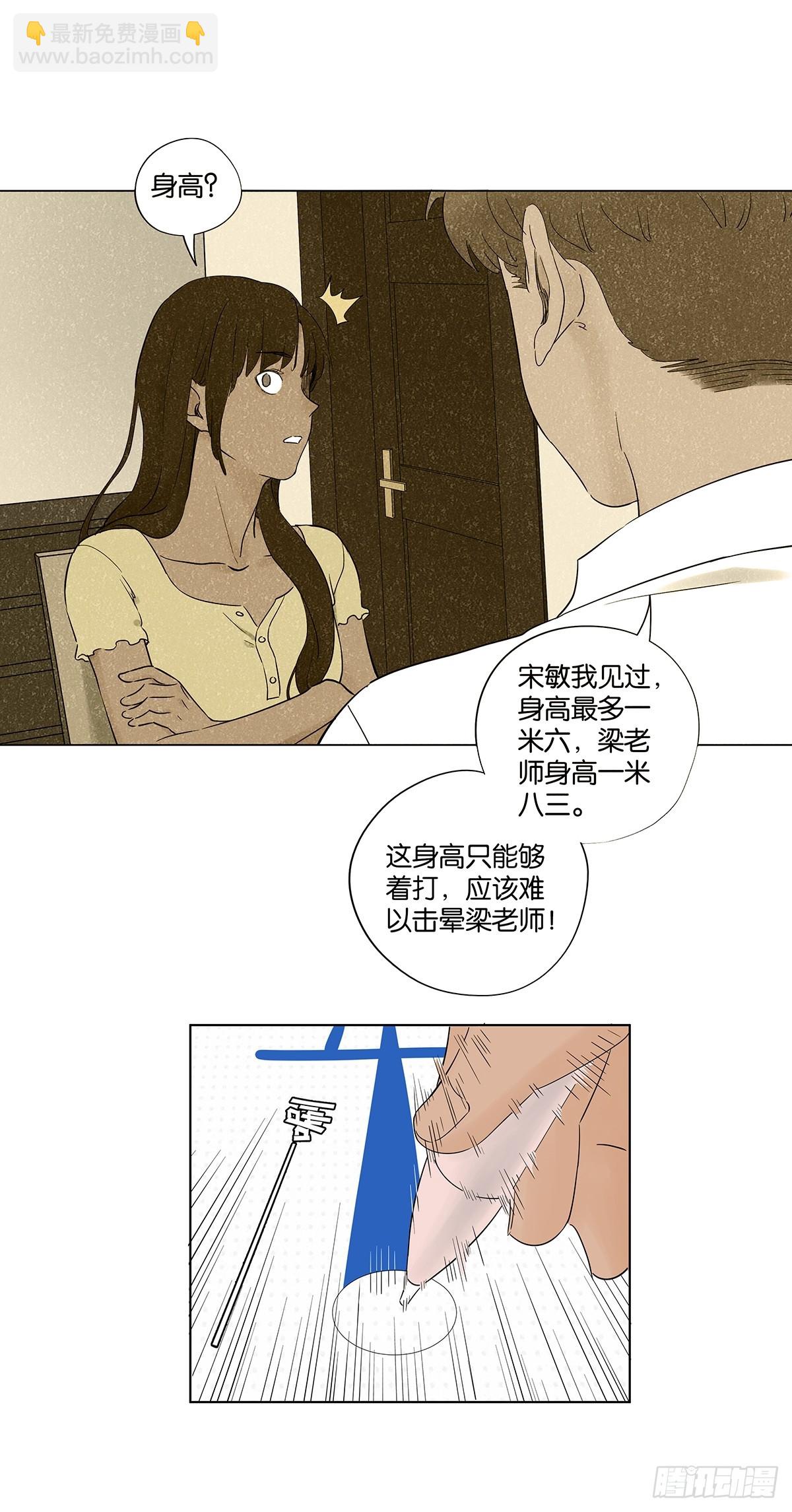 第八十一回：真凶！-第81话