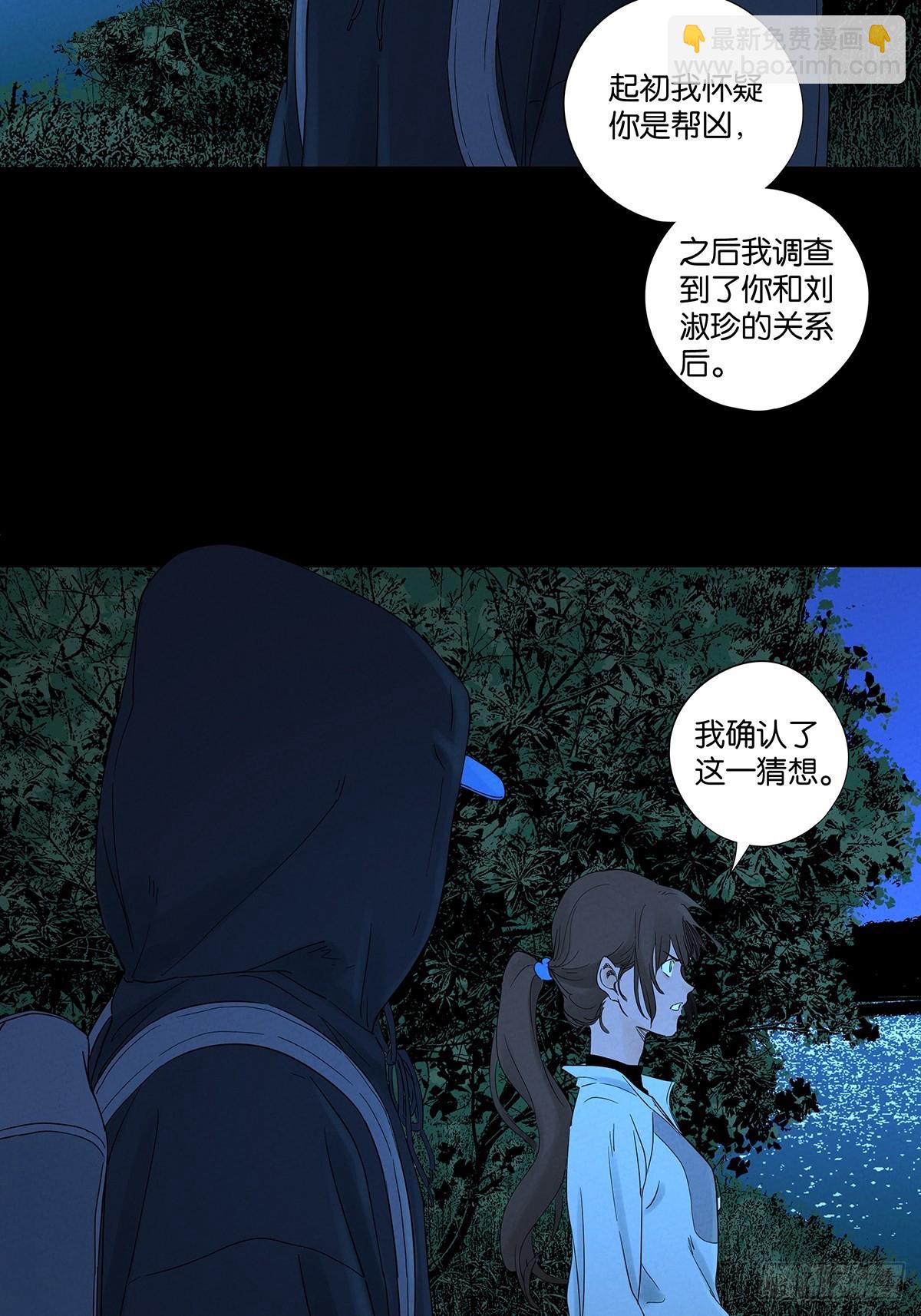 第八十一回：真凶！-第81话