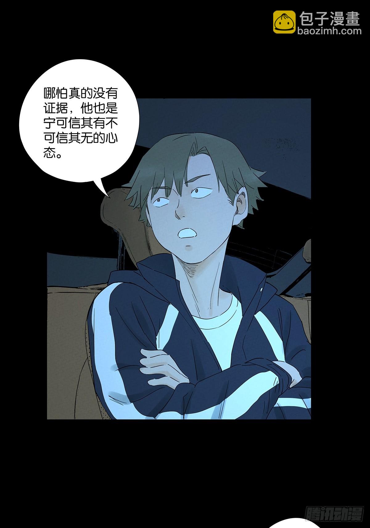 第八十三回：自愿？-第83话