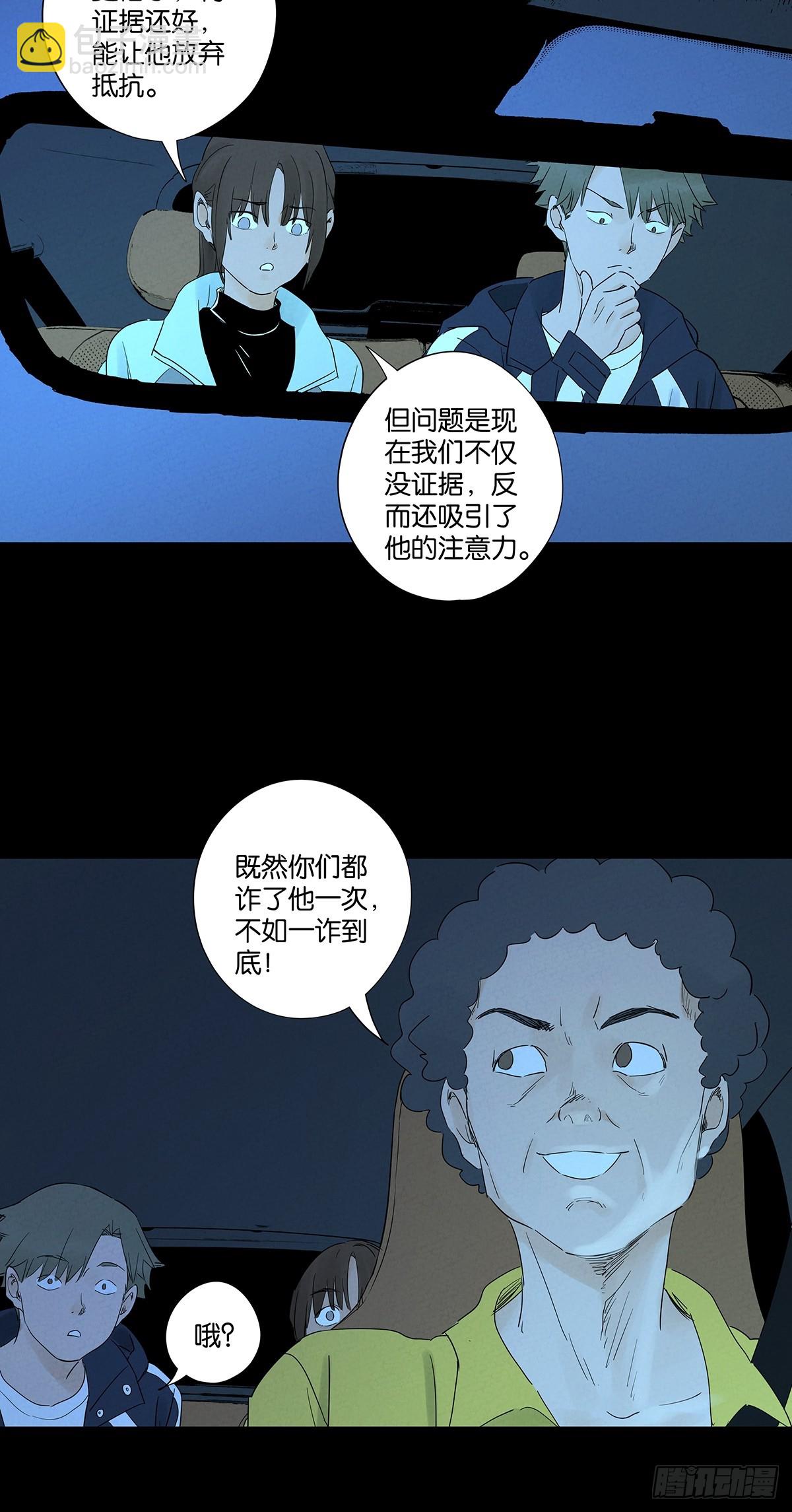 第八十三回：自愿？-第83话