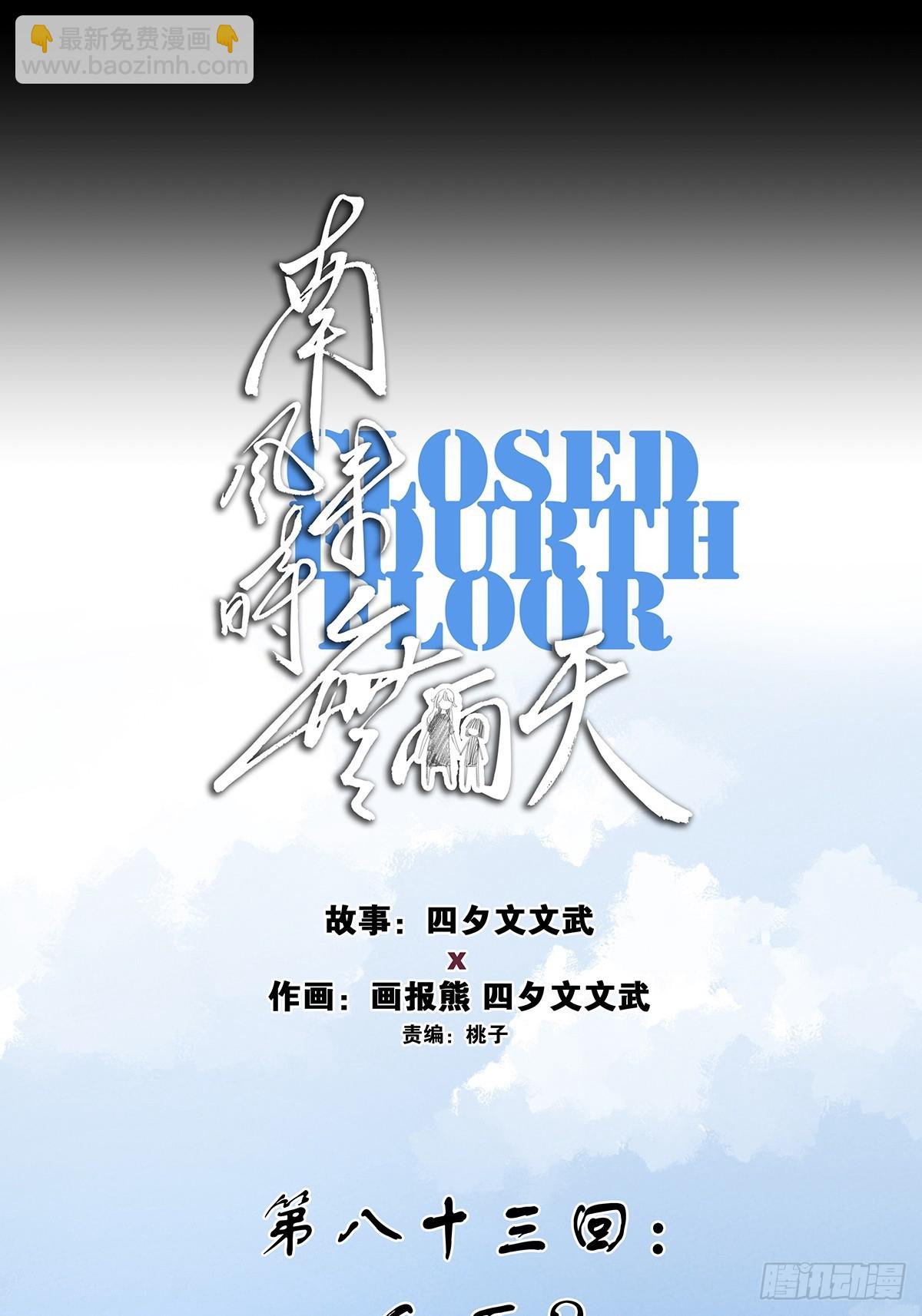 第八十三回：自愿？-第83话