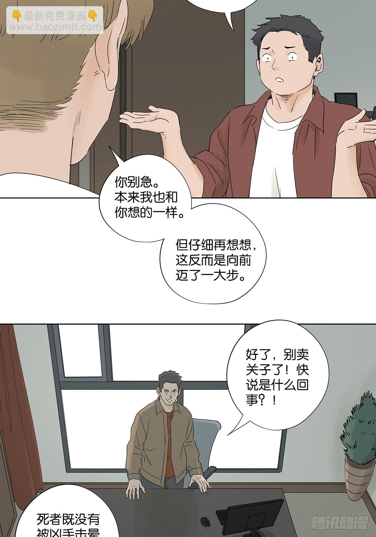 第八十三回：自愿？-第83话