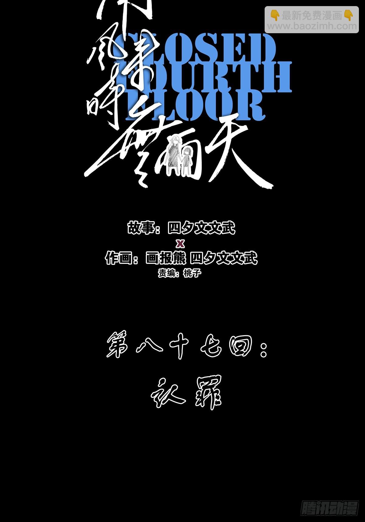 第八十七回：认罪(1/2)-第87话
