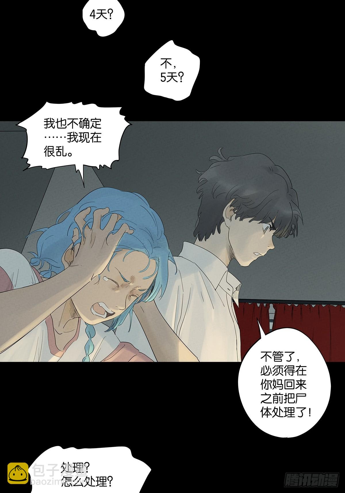 第八十七回：认罪(1/2)-第87话