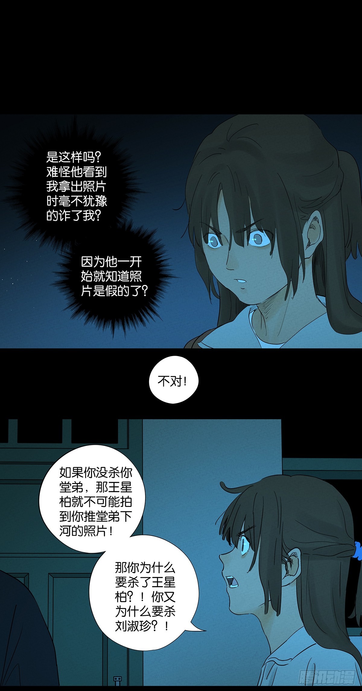 第八十九回：一面之词(1/2)-第89话