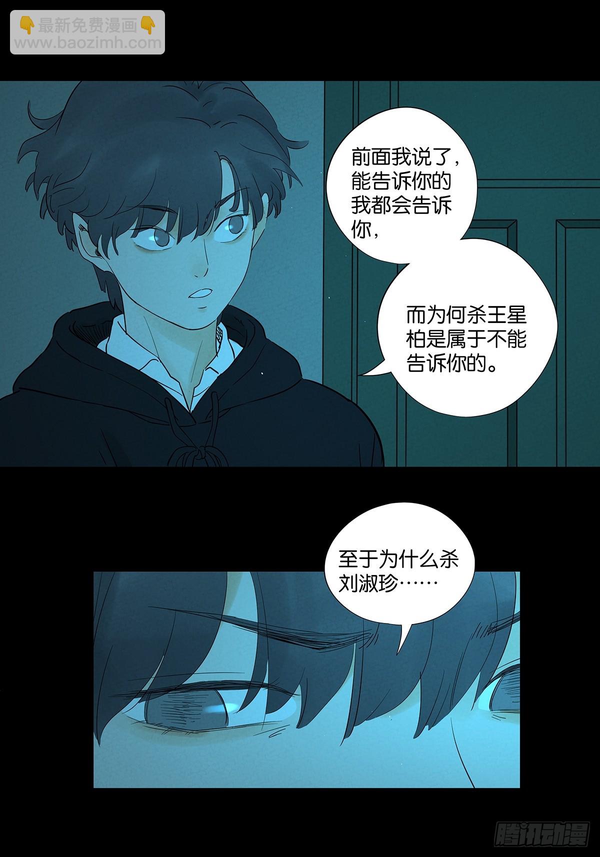第八十九回：一面之词(1/2)-第89话