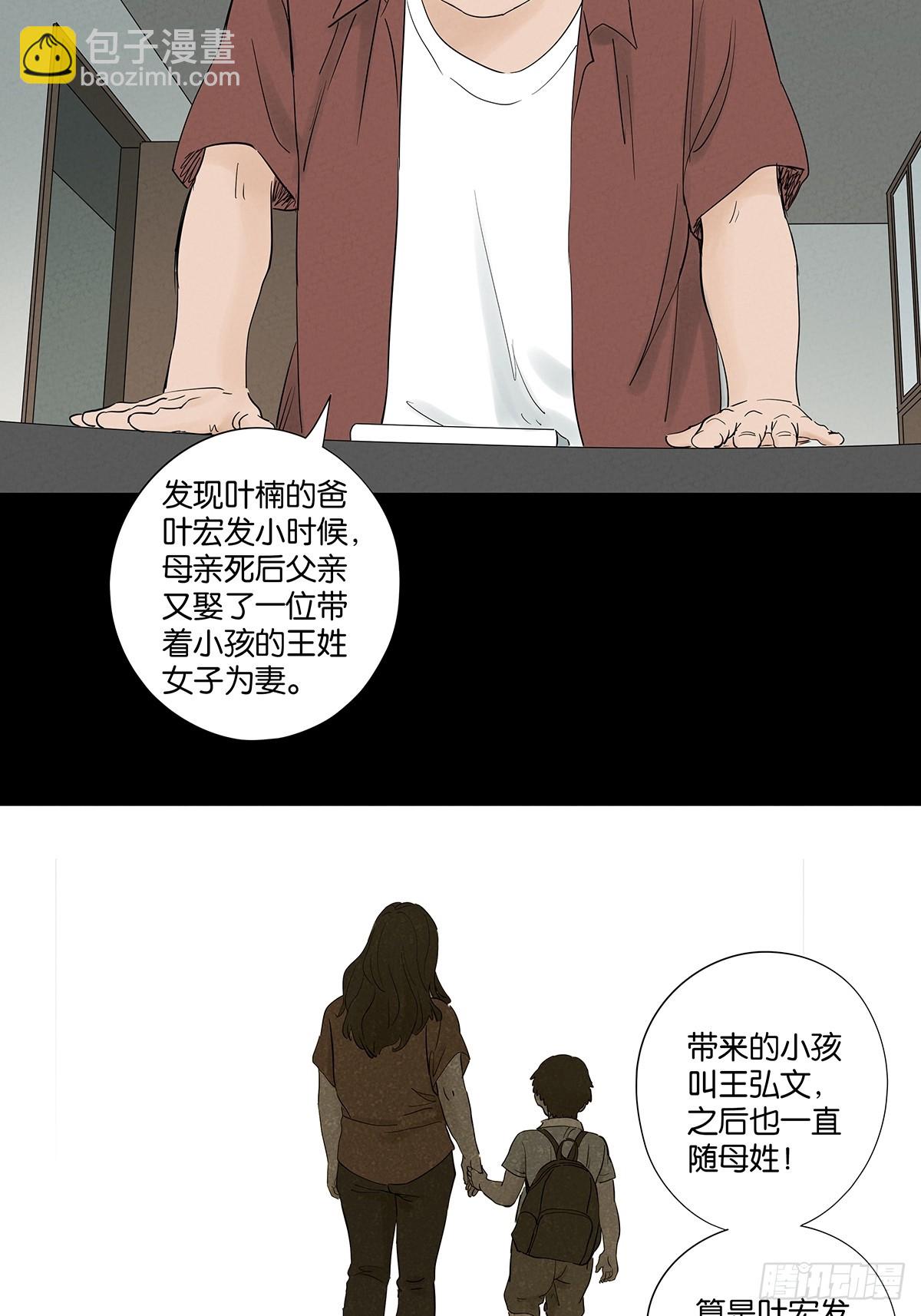 第九十一回：叶楠-第91话
