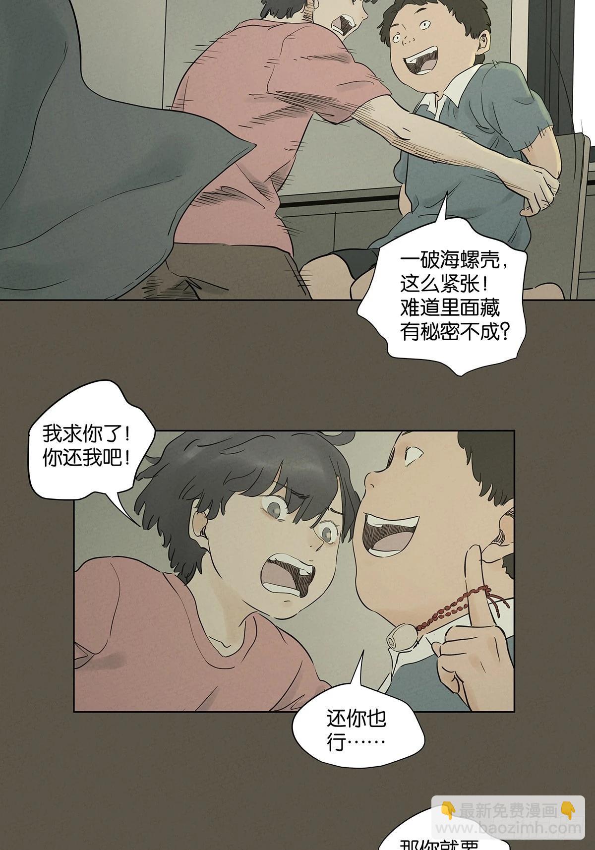 第九十五回：阿婶(1/2)-第95话