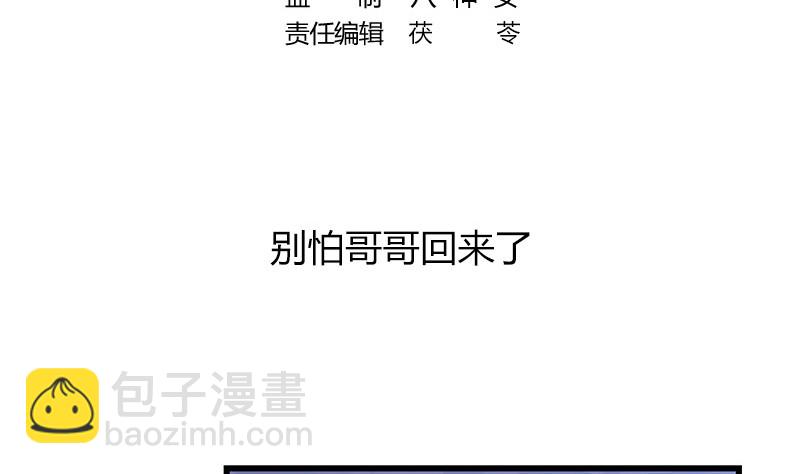 第181话 别怕哥哥回来了(1/2)-第181话