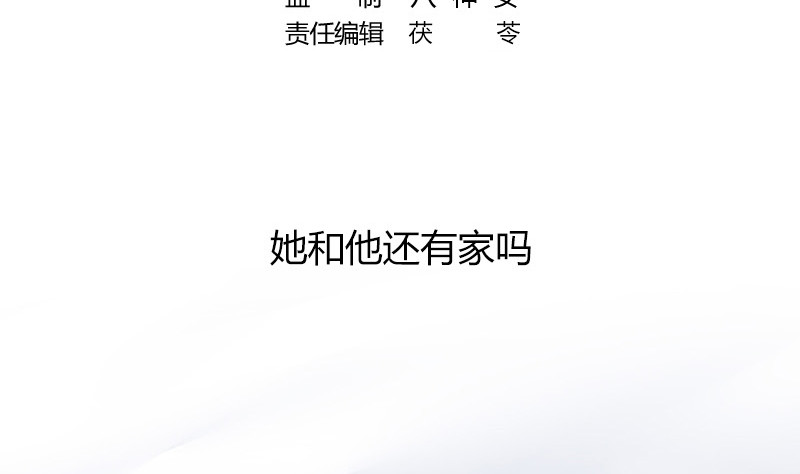 第185话 她和他还有家吗(1/2)-第185话