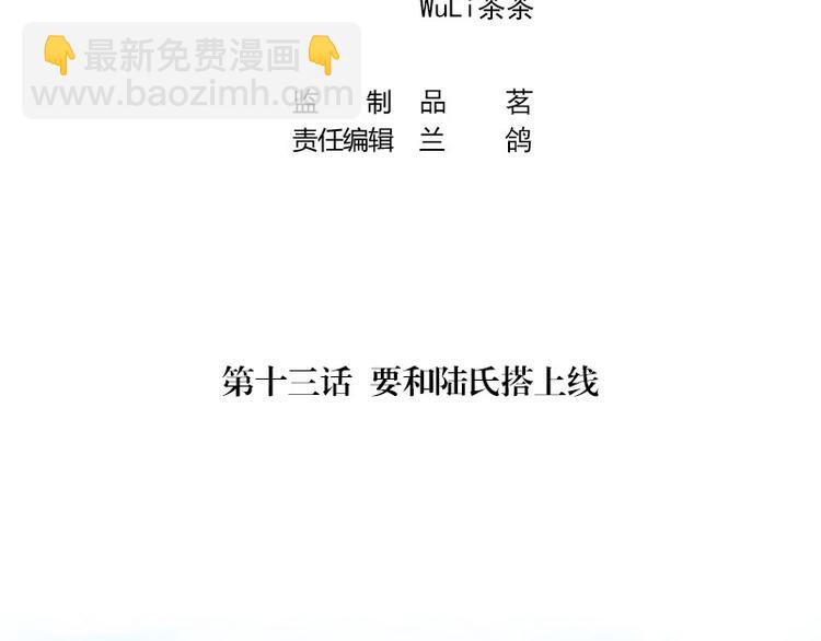 第13话 要和陆氏搭上线(1/2)-第13话
