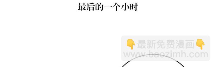 第121话 最后的一个小时 2(1/2)-第121话