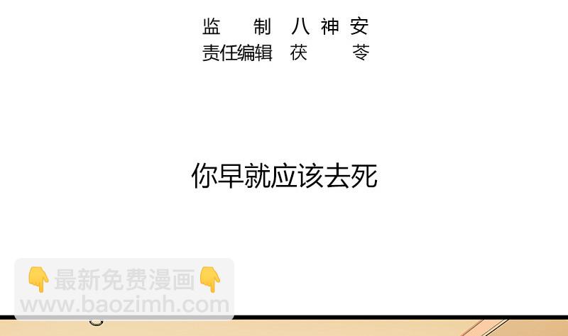 第201话 你早就应该去死 2(1/2)-第201话