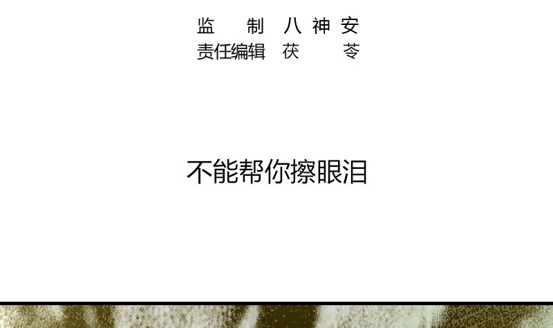 第205话 不能帮你擦眼泪(1/2)-第205话