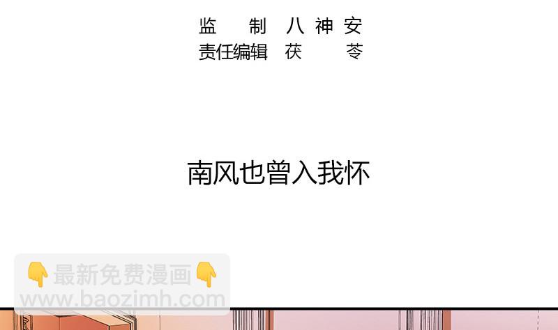 第213话 南风也曾入我怀 3(1/2)-第213话
