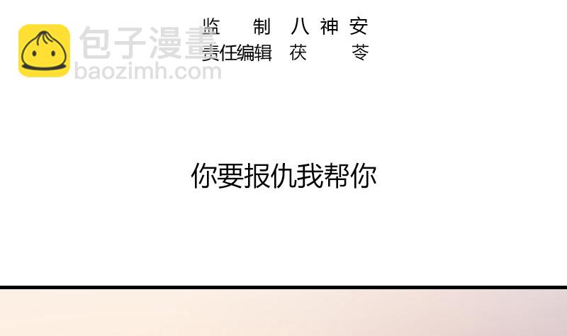 第219话 你要报仇我帮你(1/2)-第219话