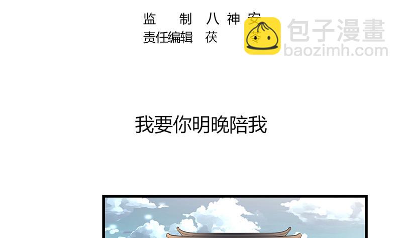 完结篇  我要你明晚陪我(1/2)-第225话