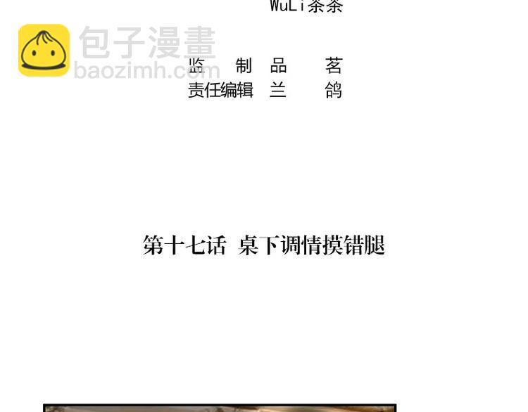 第17话 桌下小动作(1/2)-第17话
