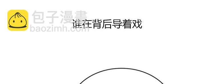 第179话 谁在背后导着戏 2(1/2)-第179话