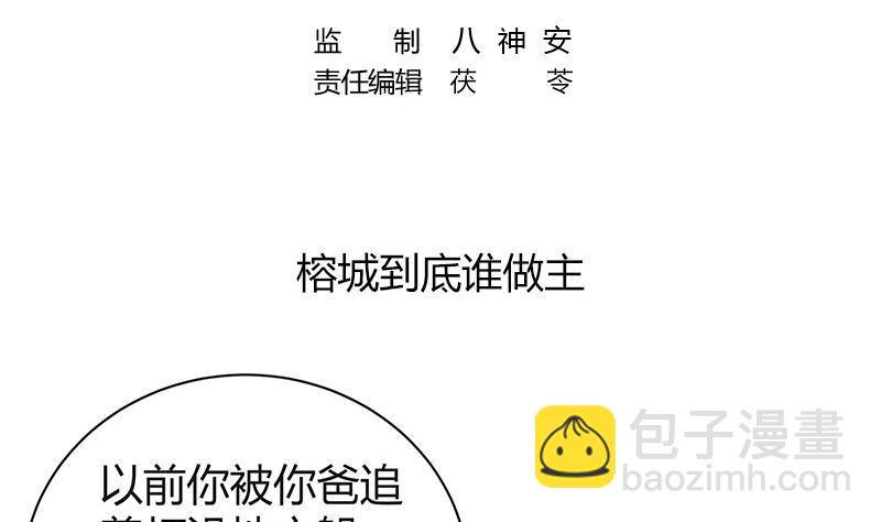 第195话 榕城到底谁做主 2(1/2)-第195话