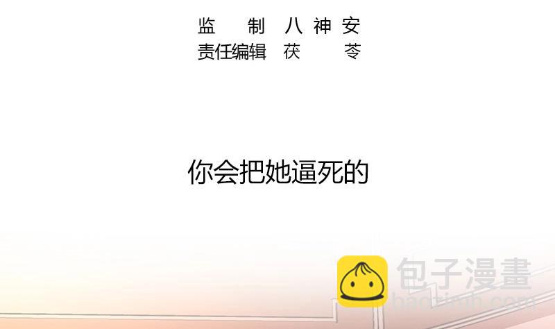 第199话 你会把她逼死的(1/2)-第199话
